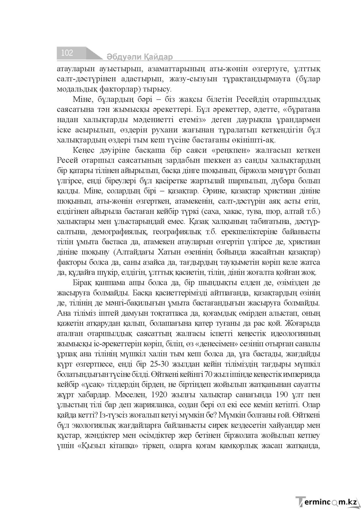 Бет 102