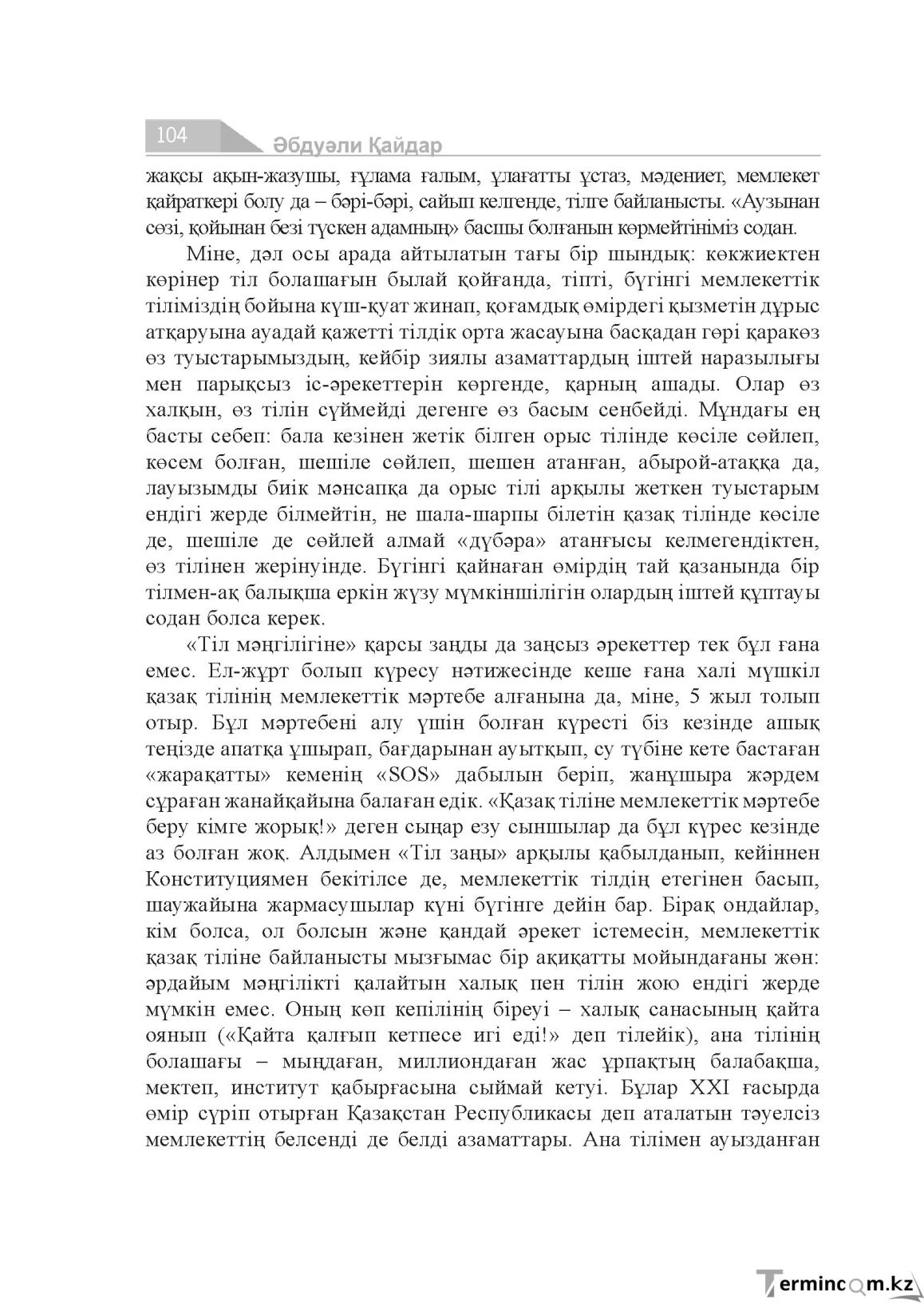 Бет 104