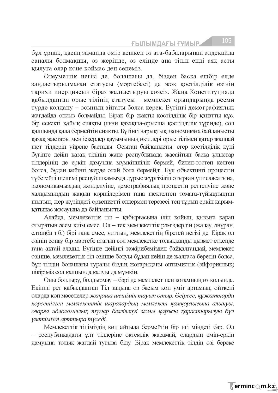 Бет 105