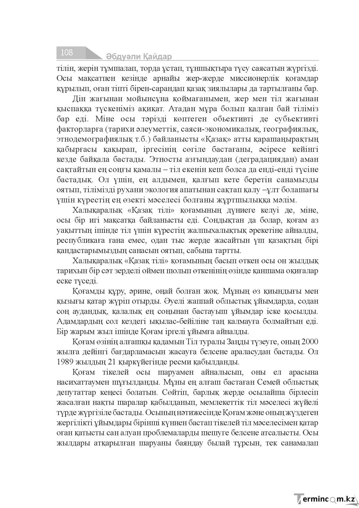 Бет 108