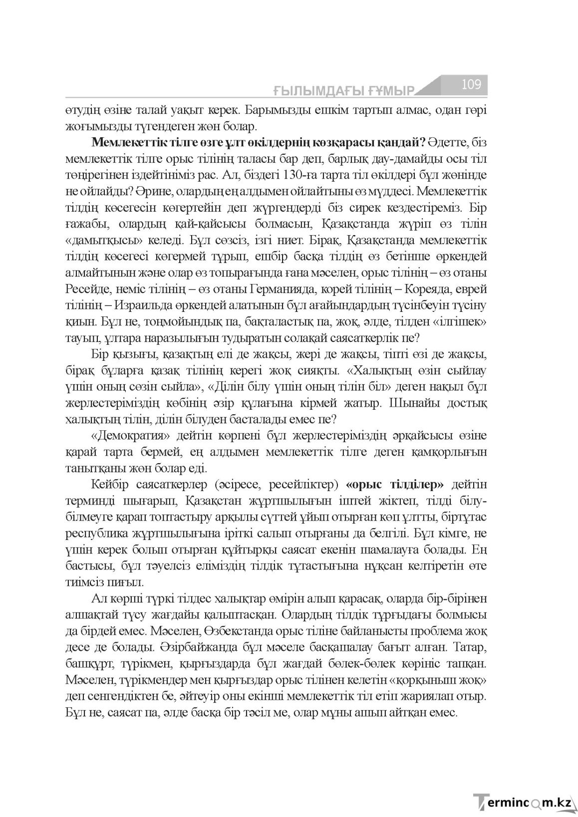 Бет 109