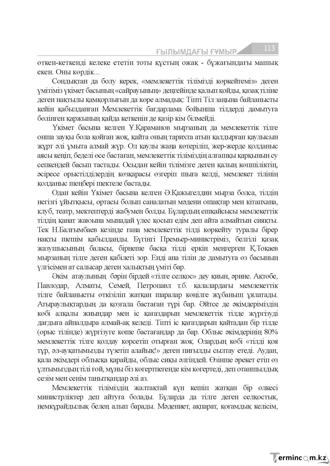 Бет 113