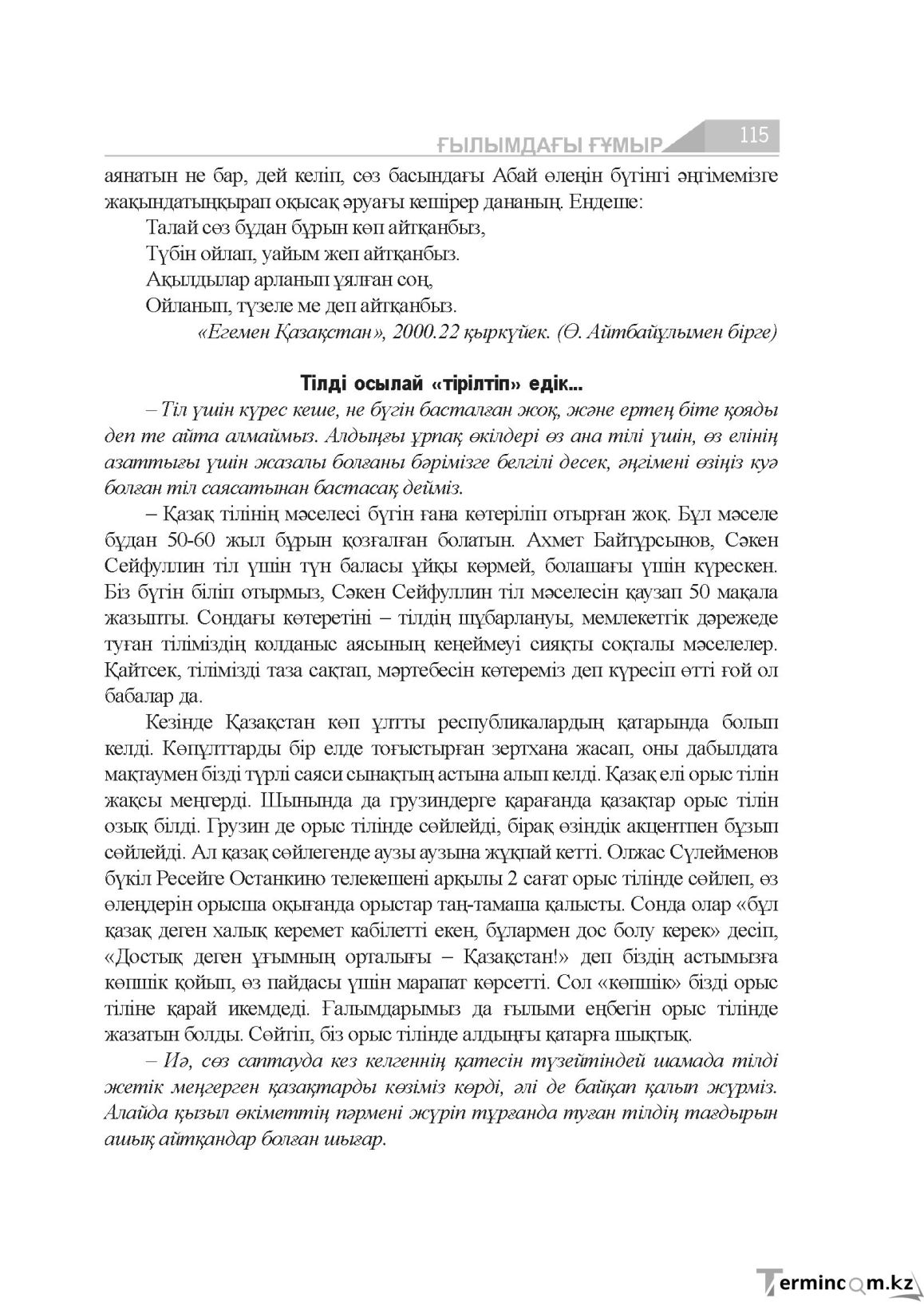 Бет 115