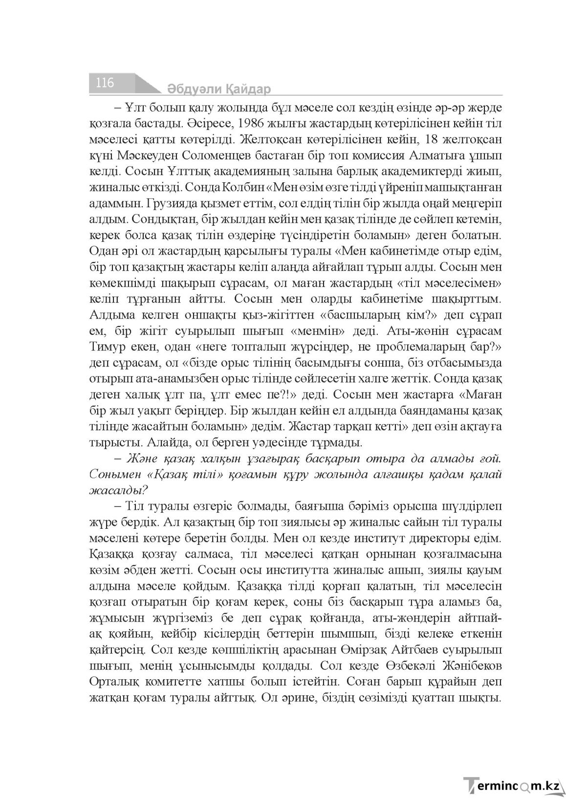 Бет 116