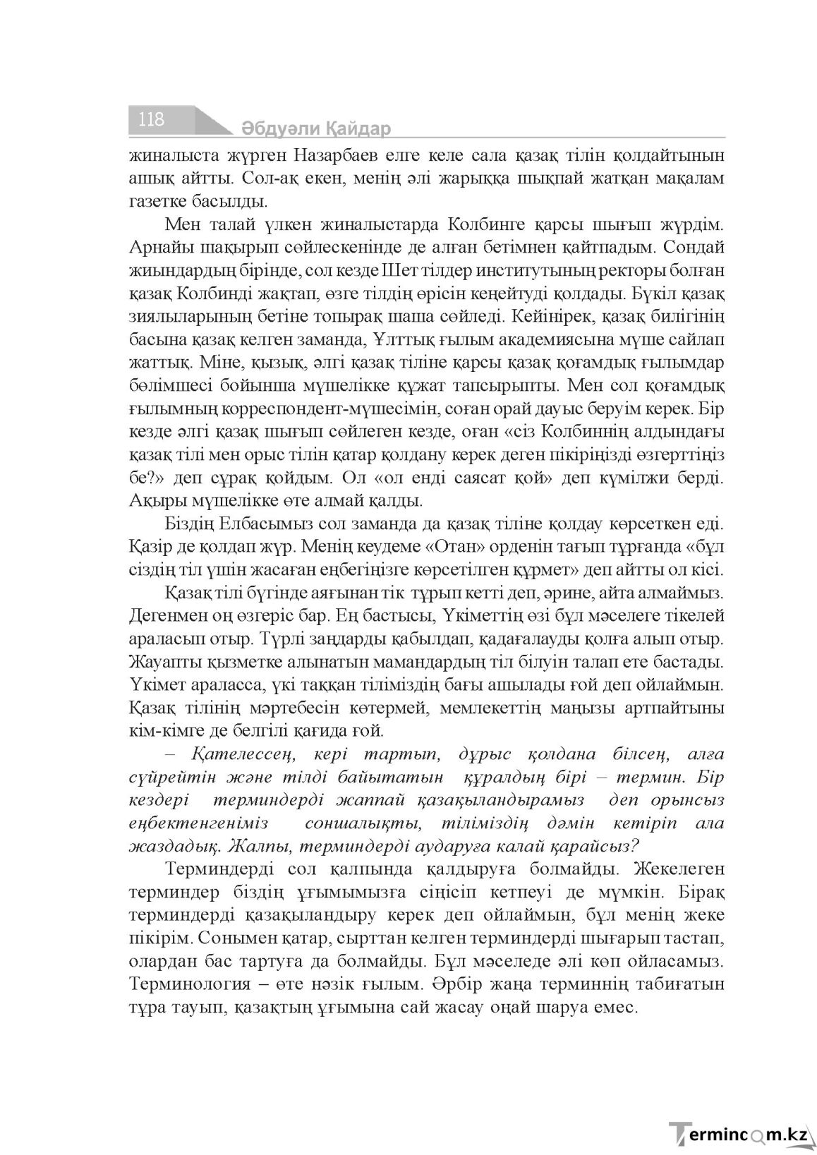 Бет 118