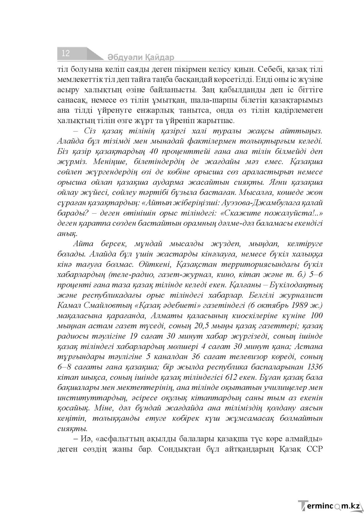 Бет 12