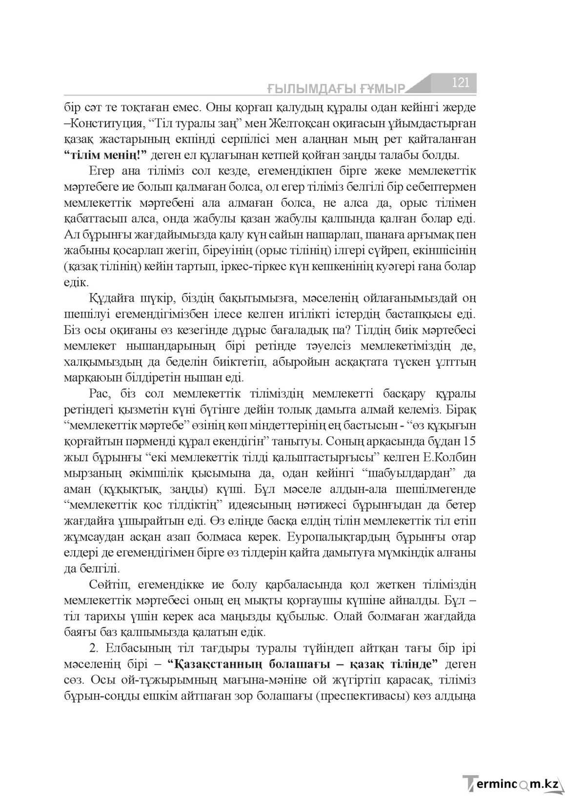 Бет 121