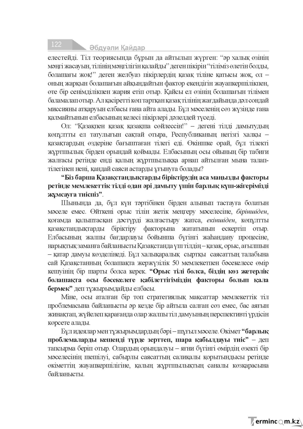 Бет 122