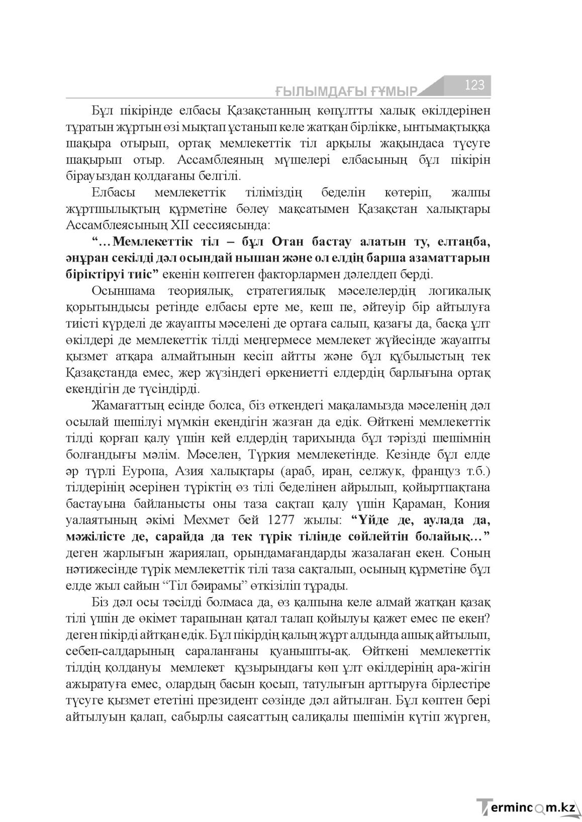 Бет 123