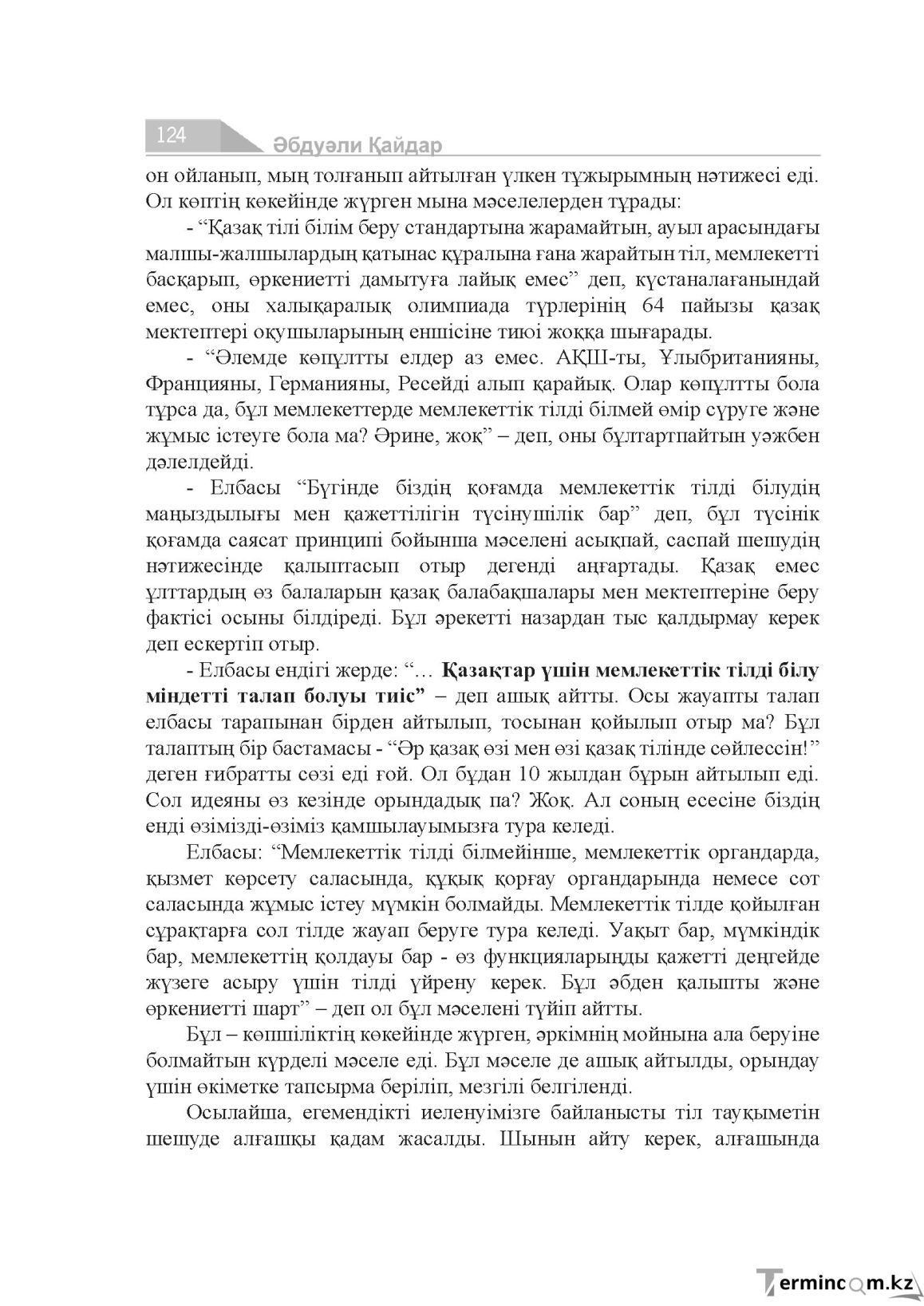 Бет 124