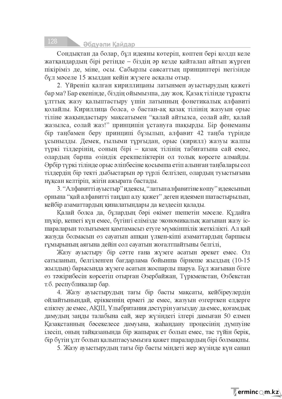 Бет 128