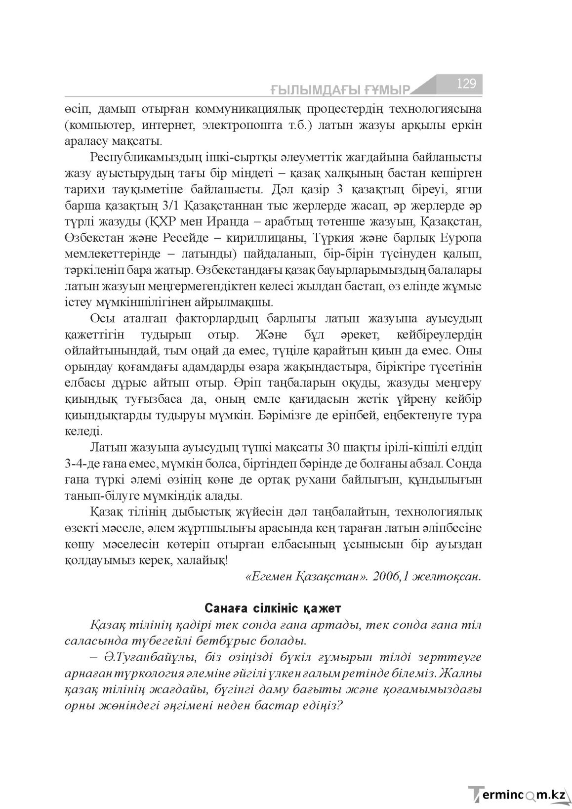 Бет 129