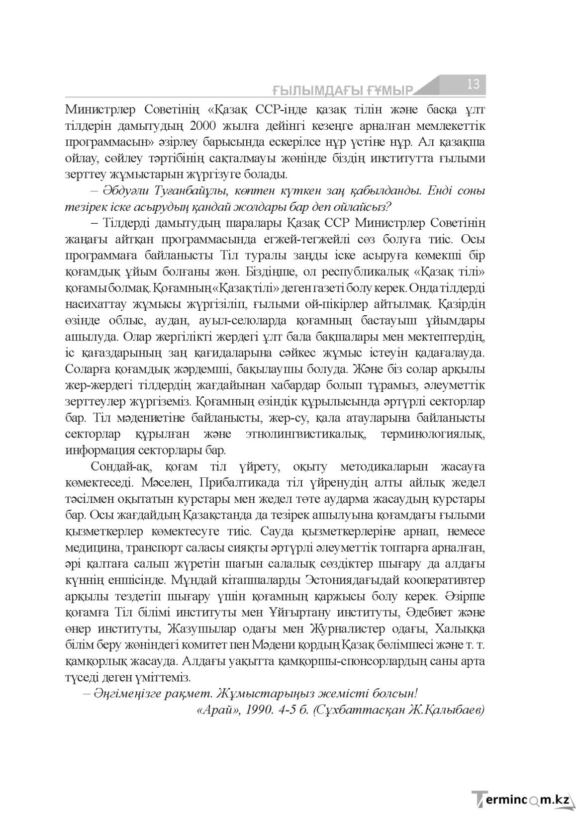 Бет 13