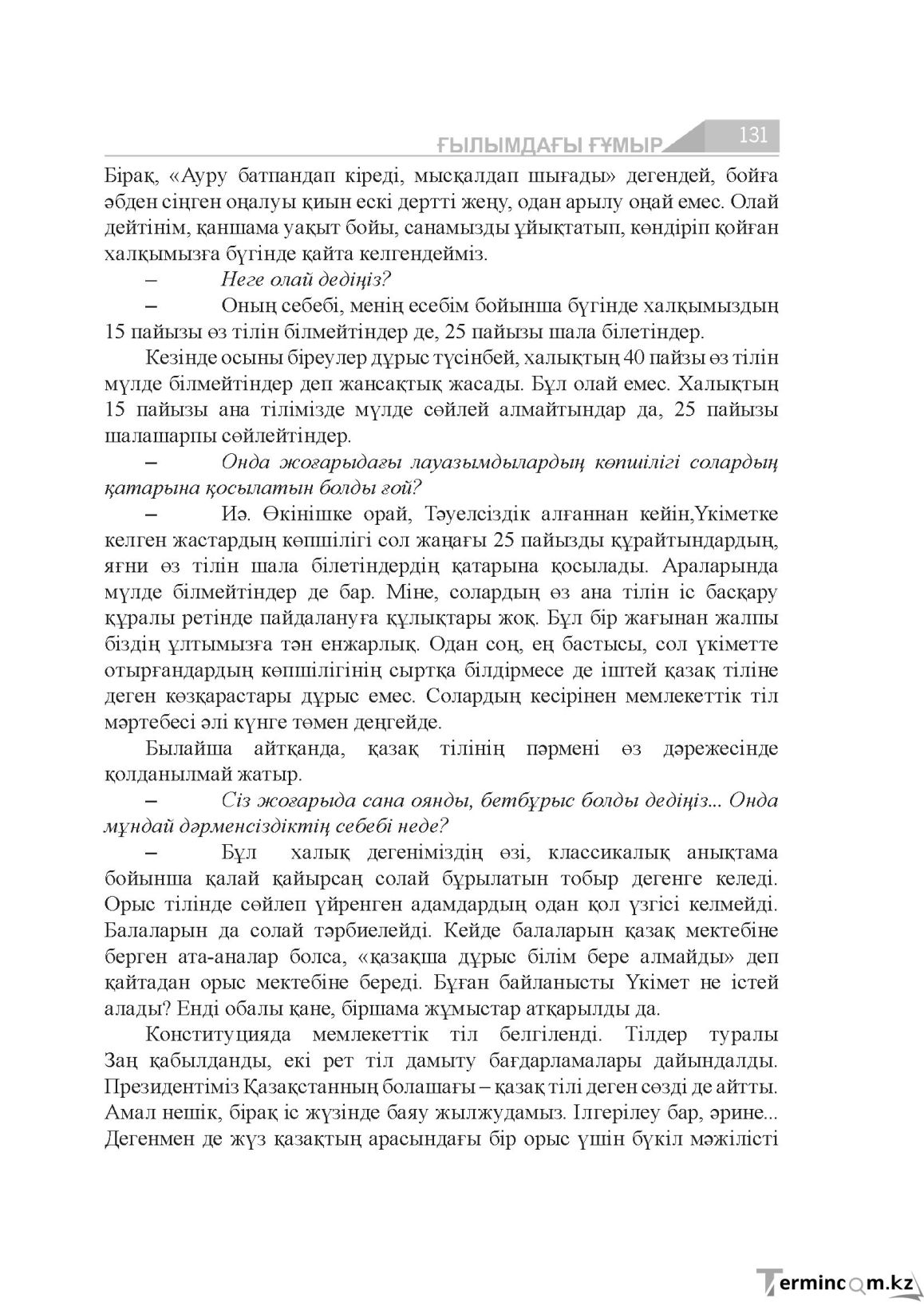 Бет 131