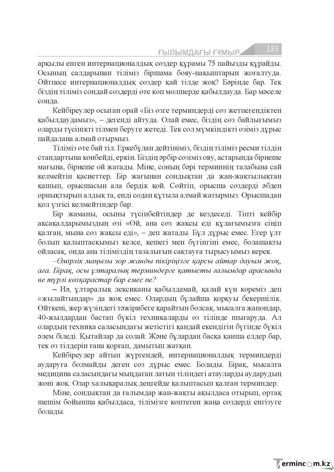 Бет 133