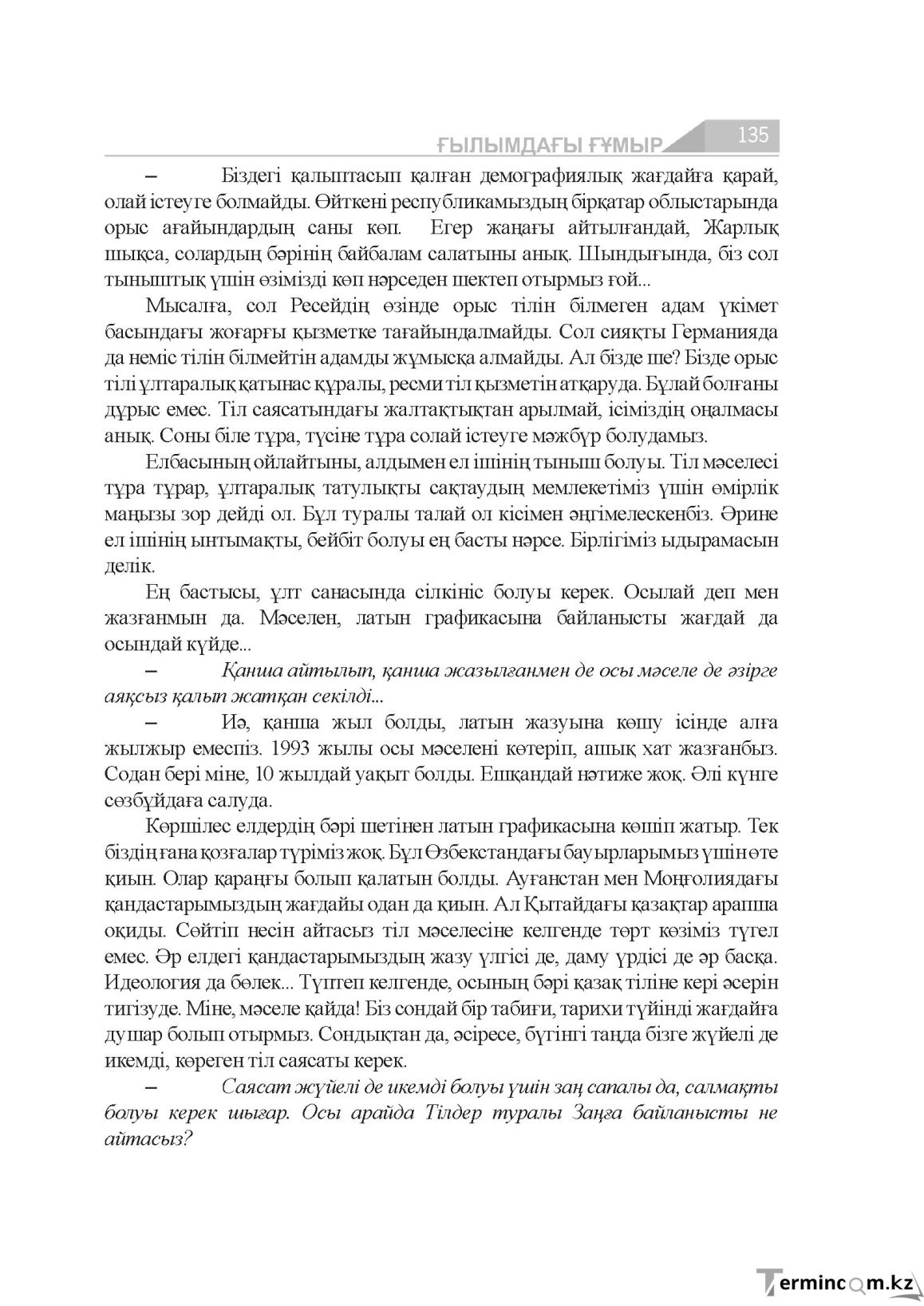 Бет 135