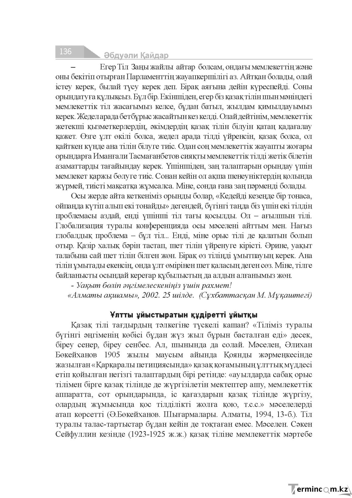 Бет 136