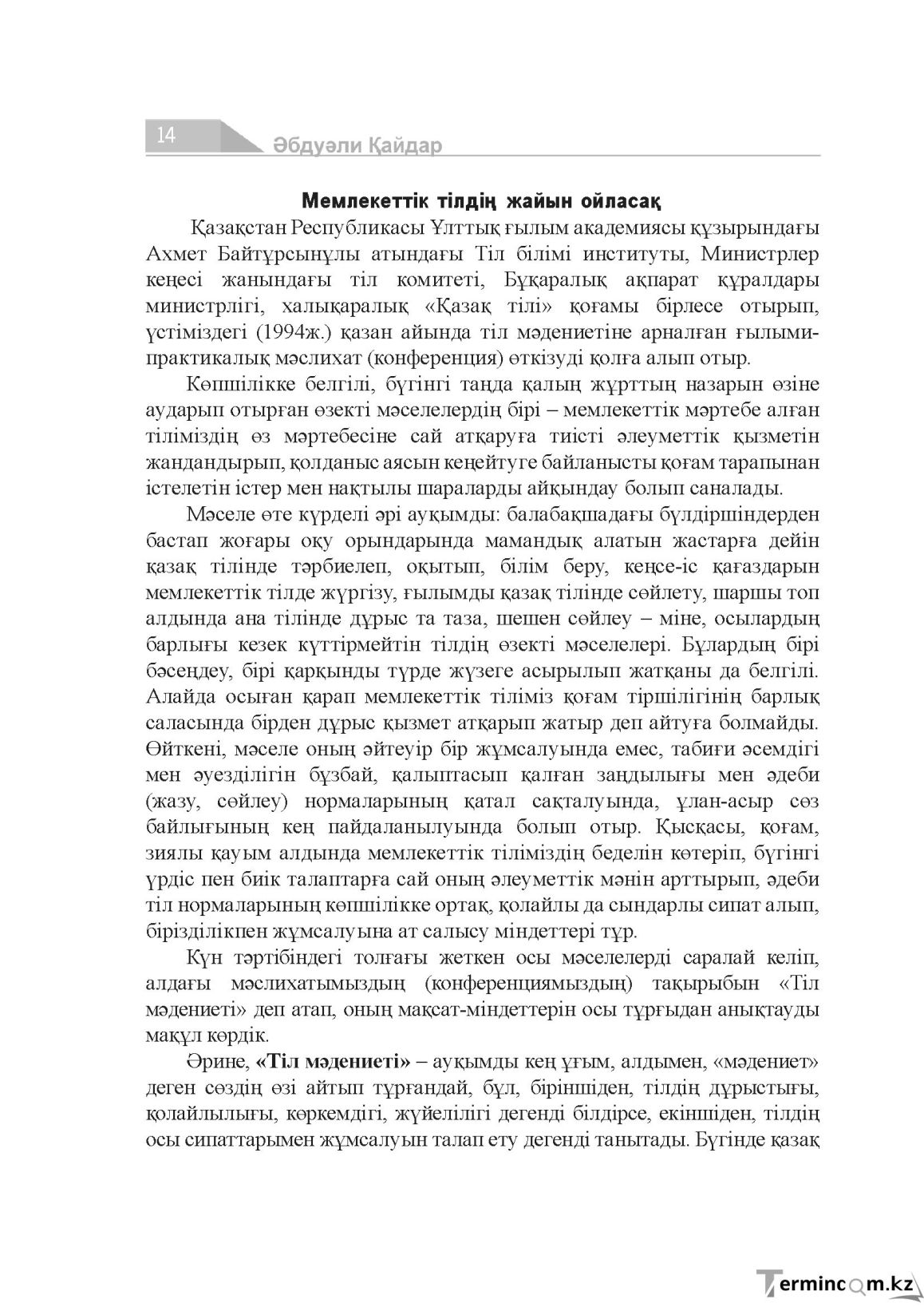 Бет 14