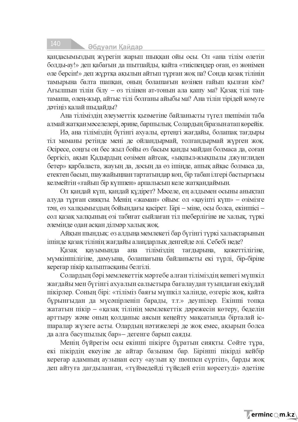 Бет 140