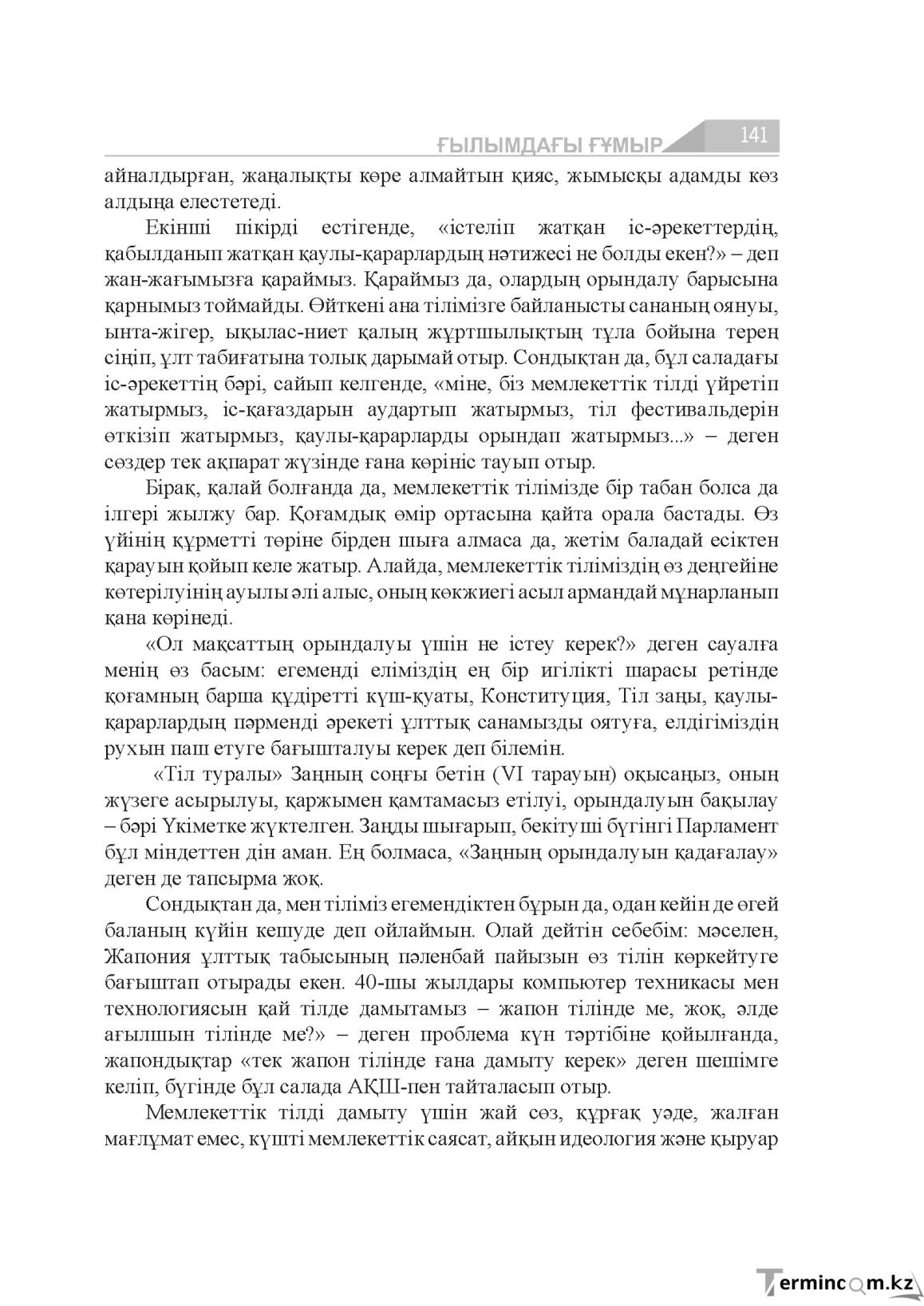 Бет 141