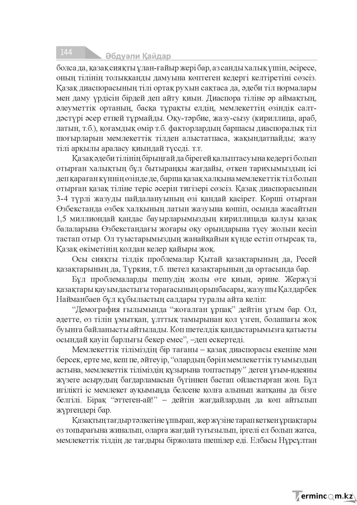 Бет 144