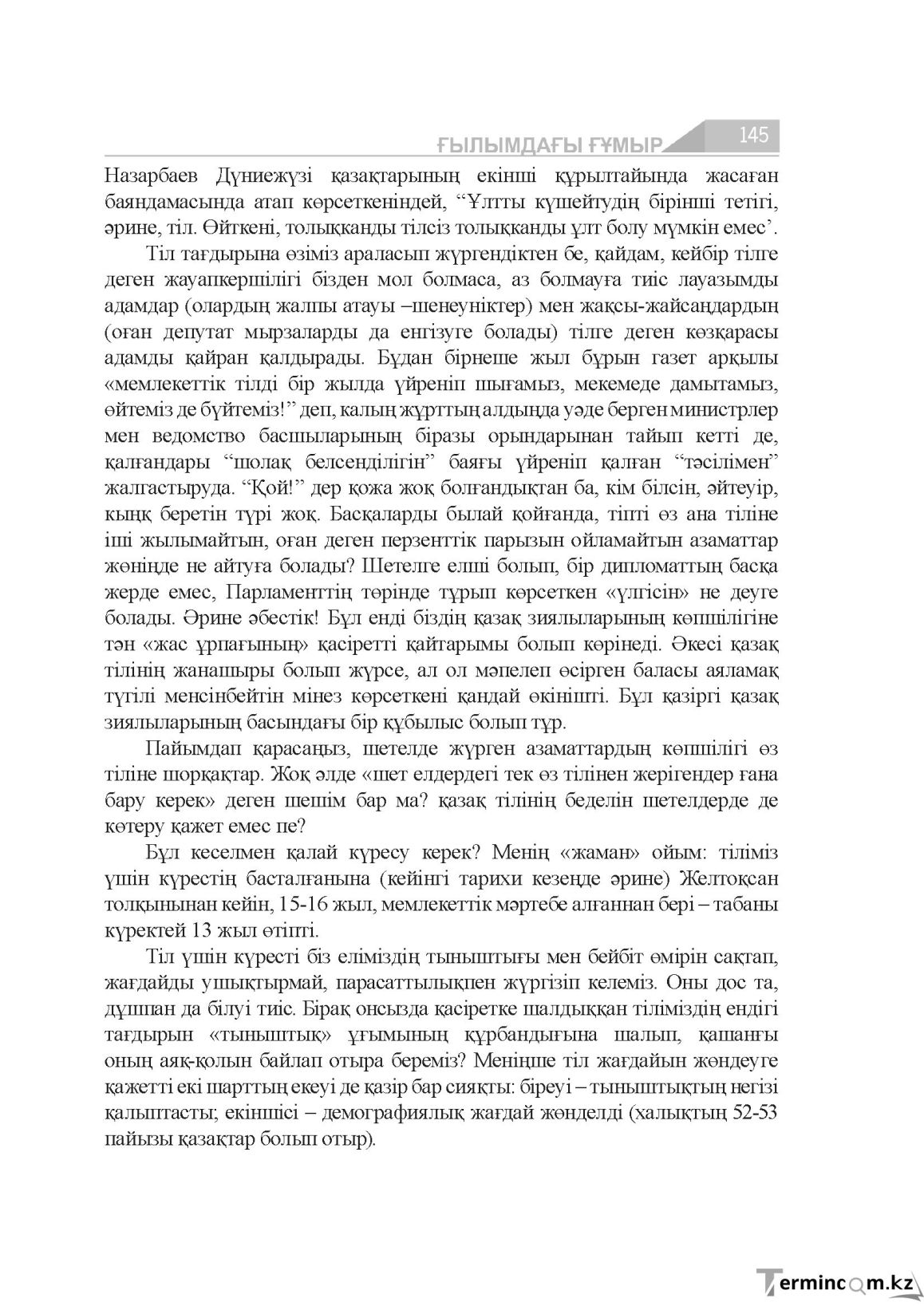 Бет 145