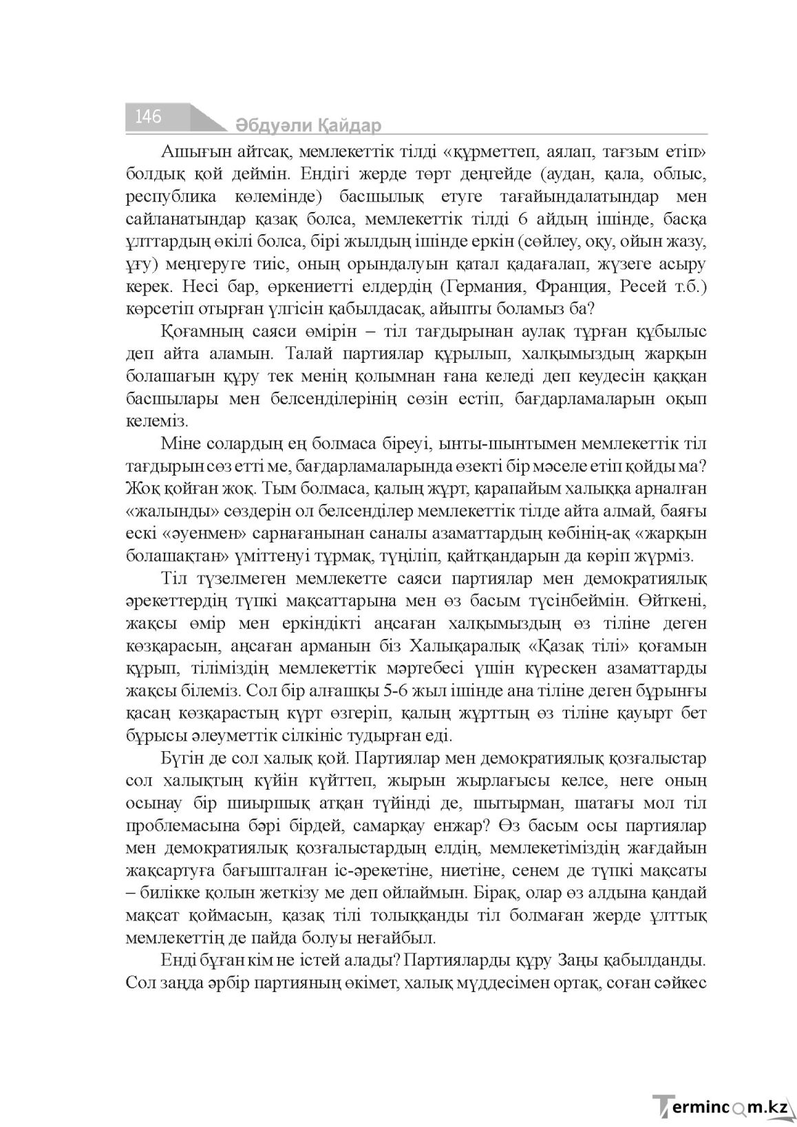 Бет 146