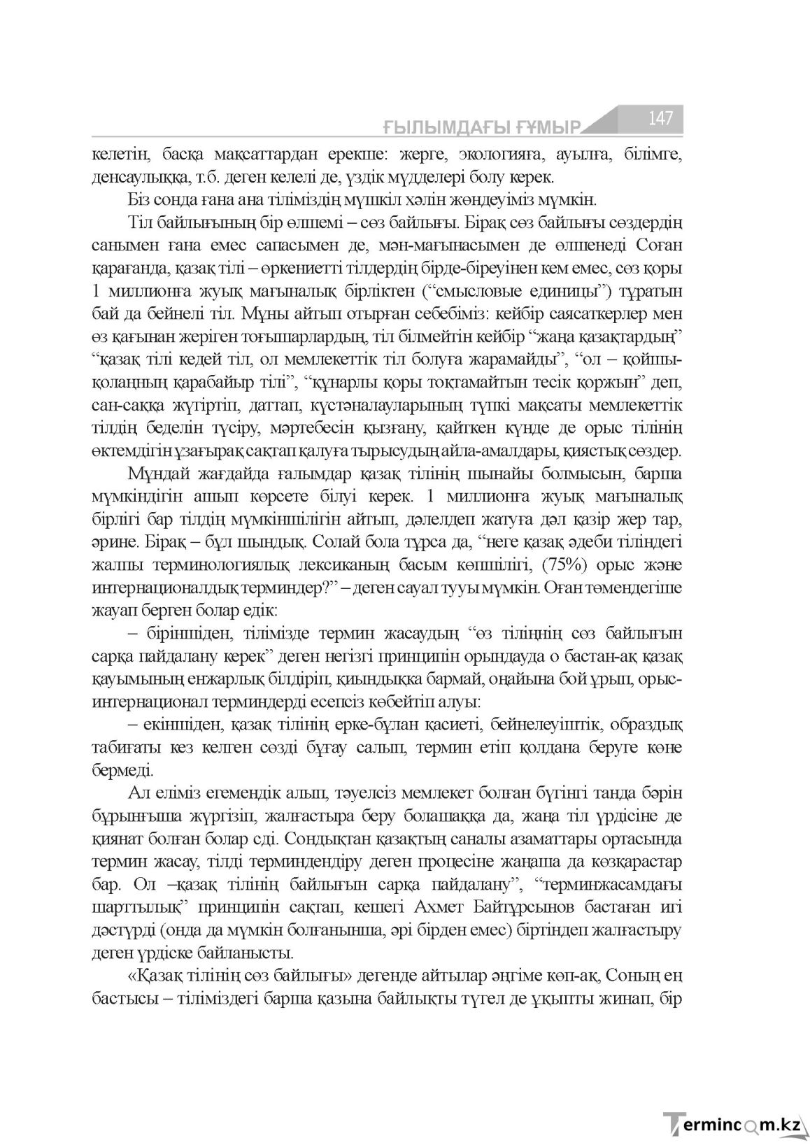 Бет 147