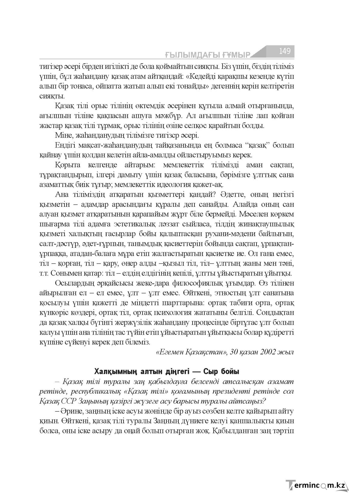 Бет 149