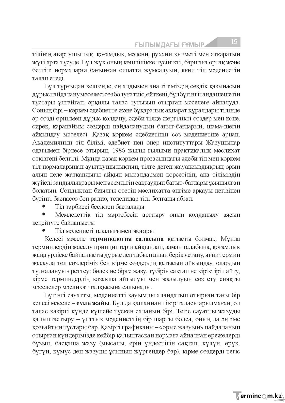 Бет 15