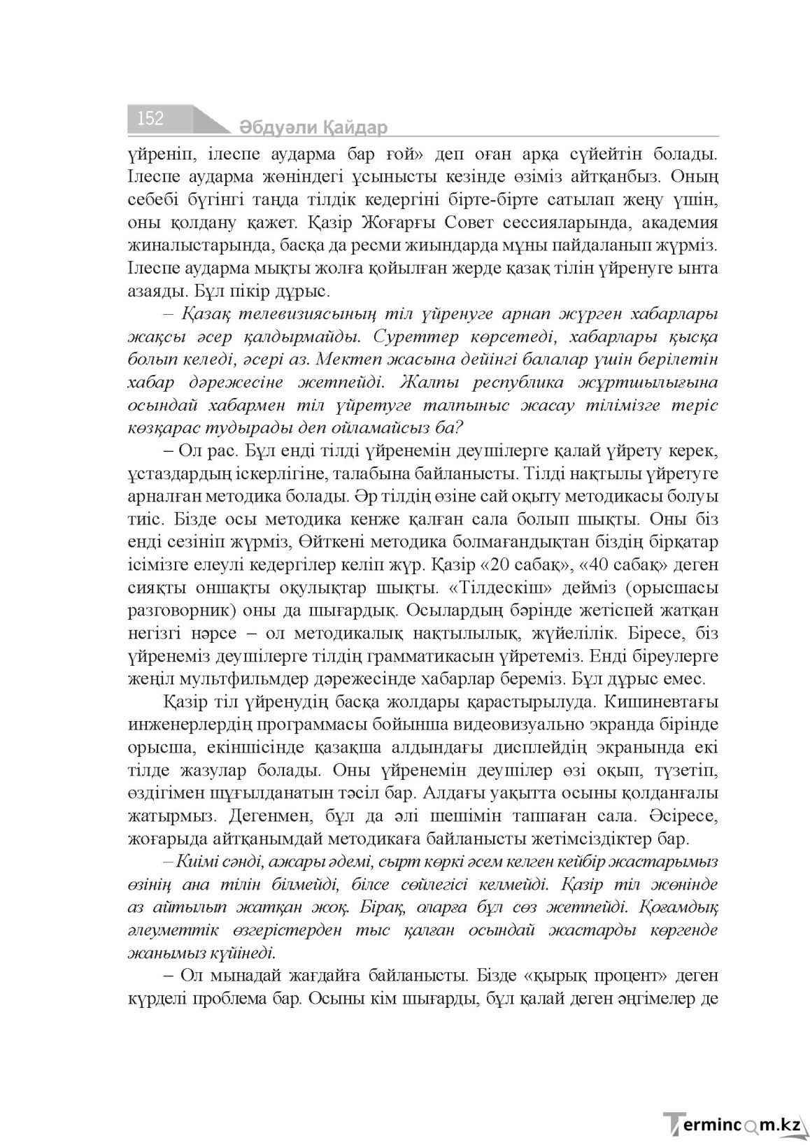Бет 152