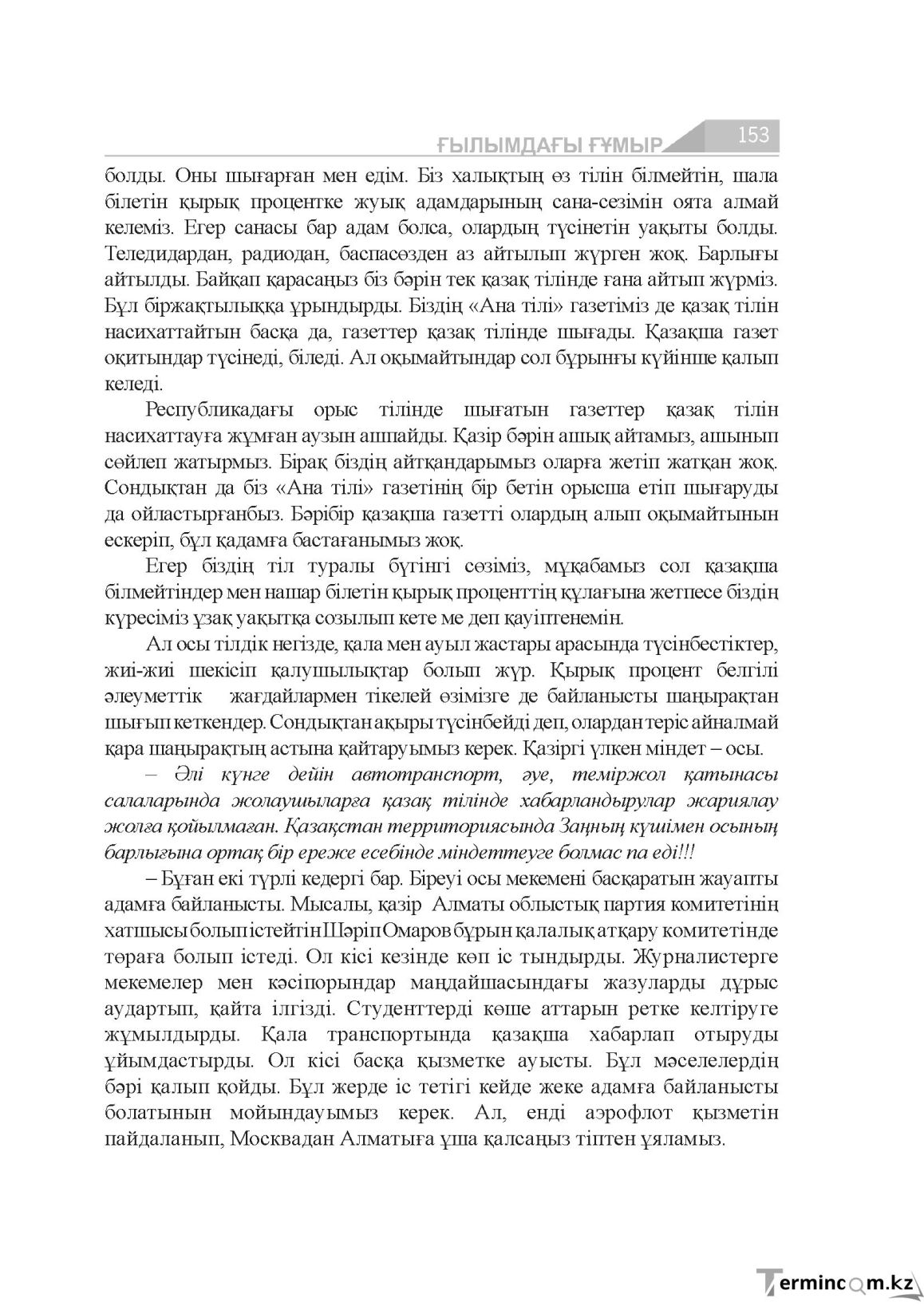 Бет 153