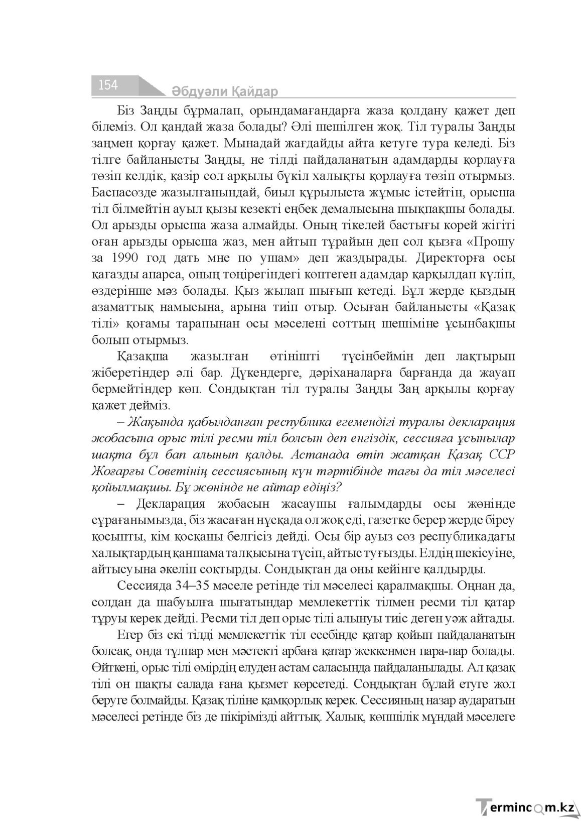 Бет 154