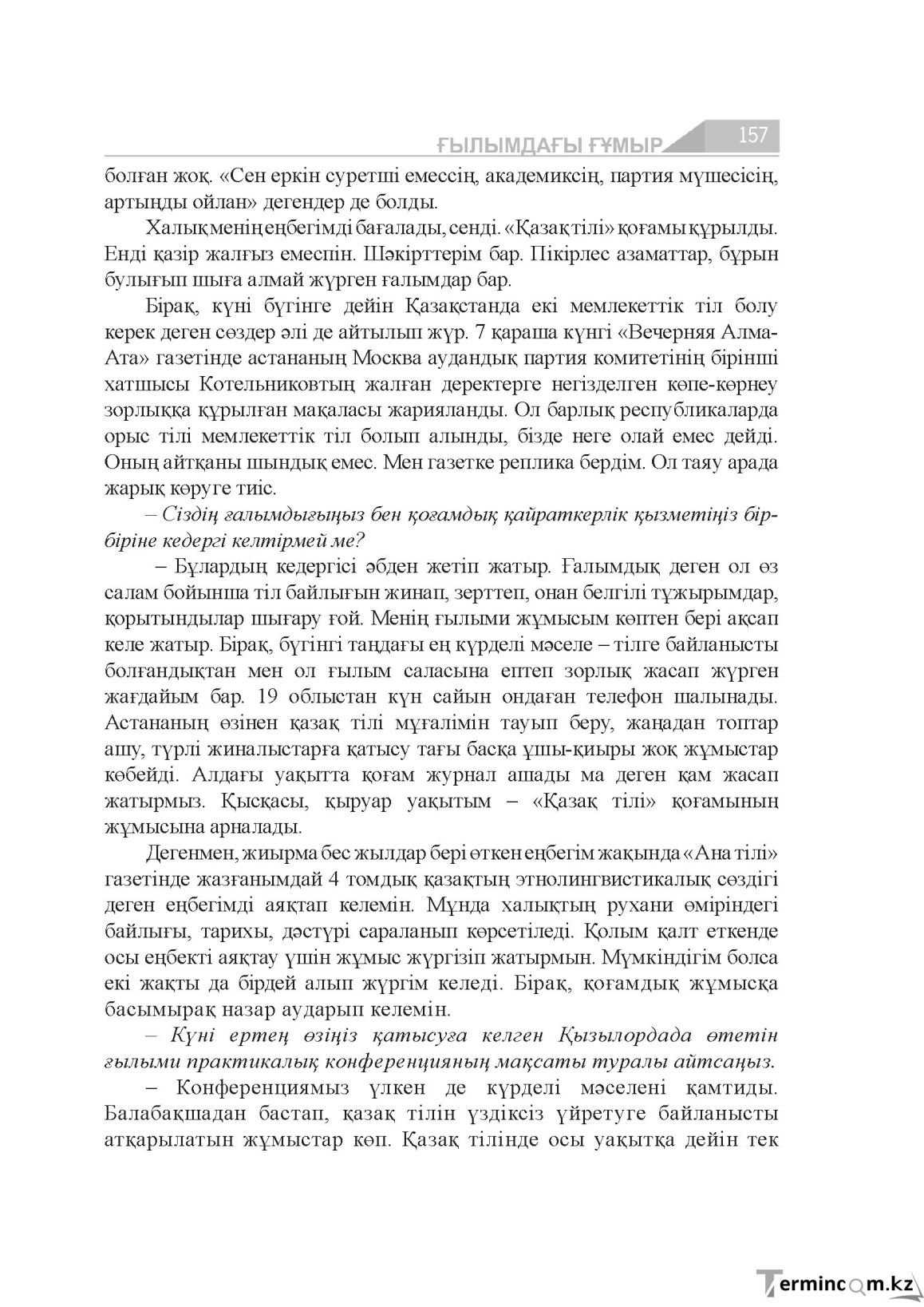 Бет 157