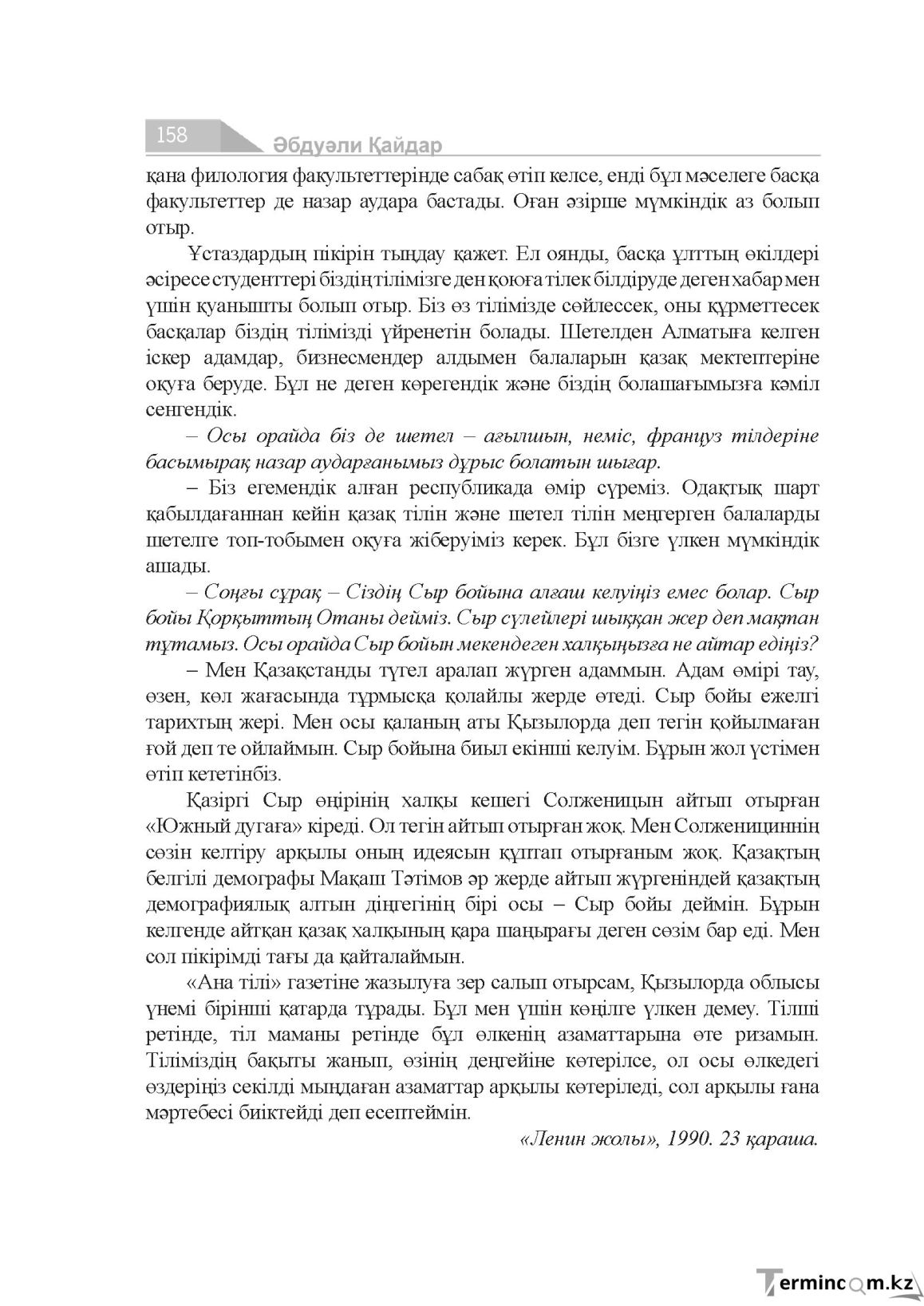 Бет 158