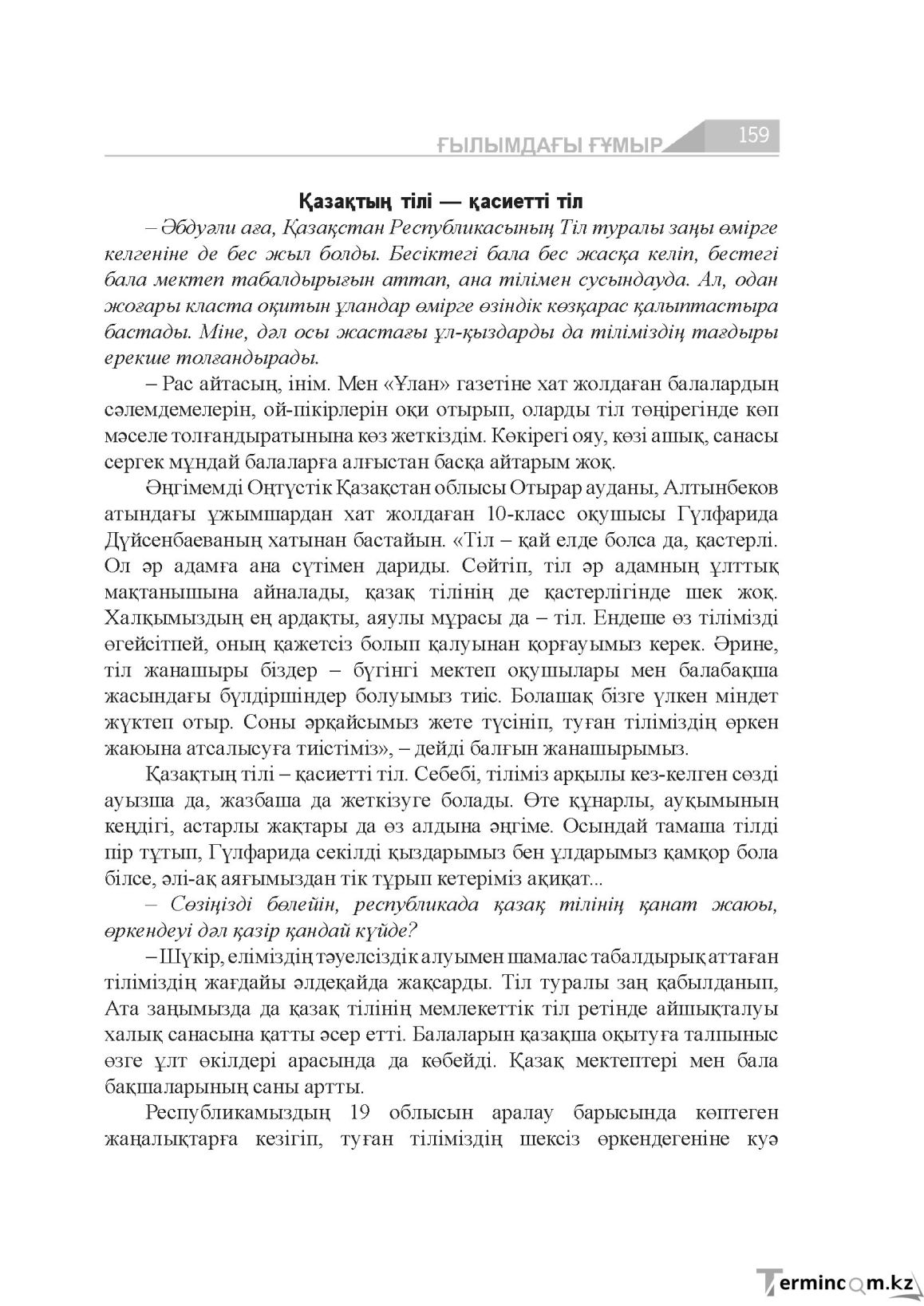 Бет 159
