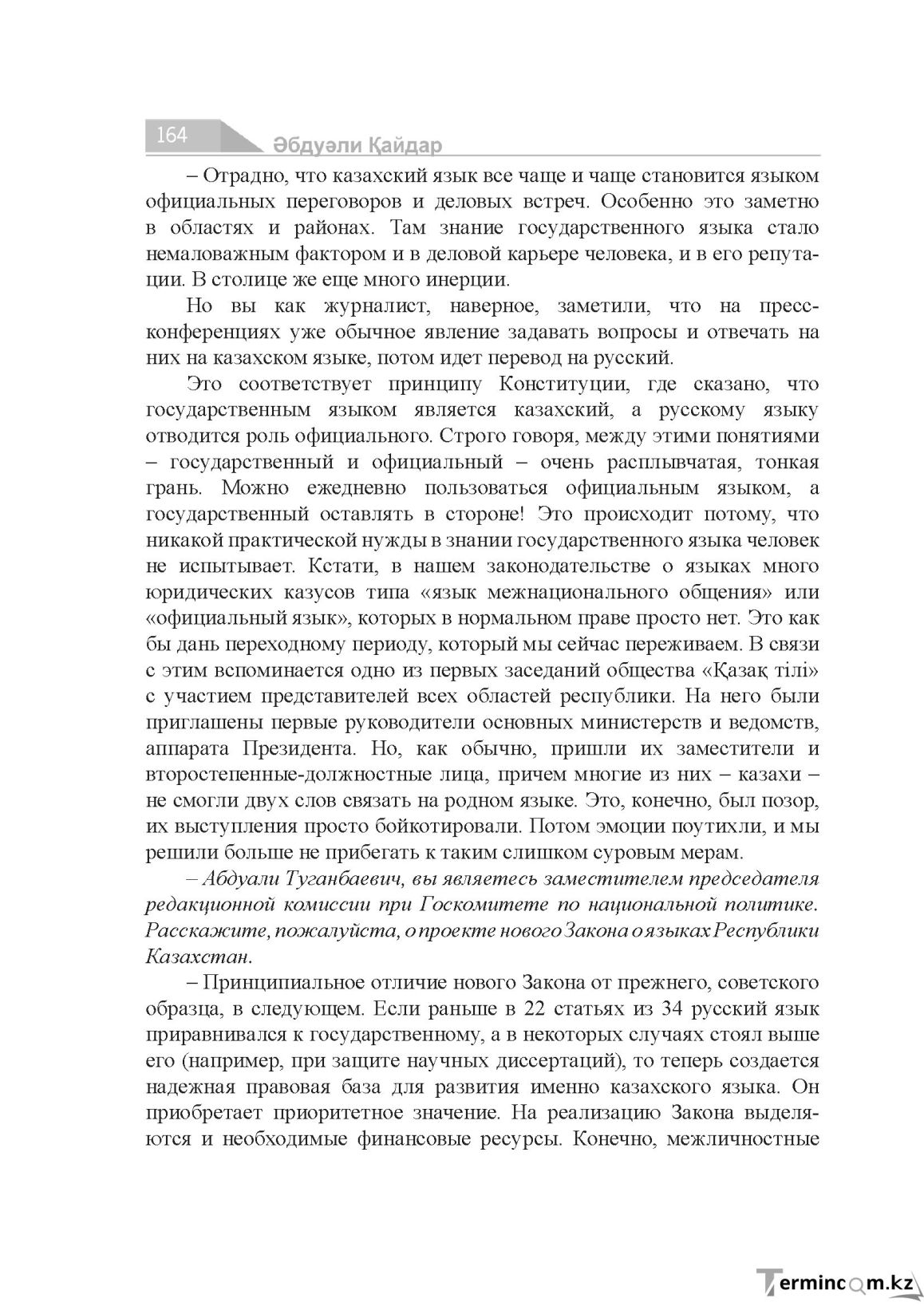 Бет 164