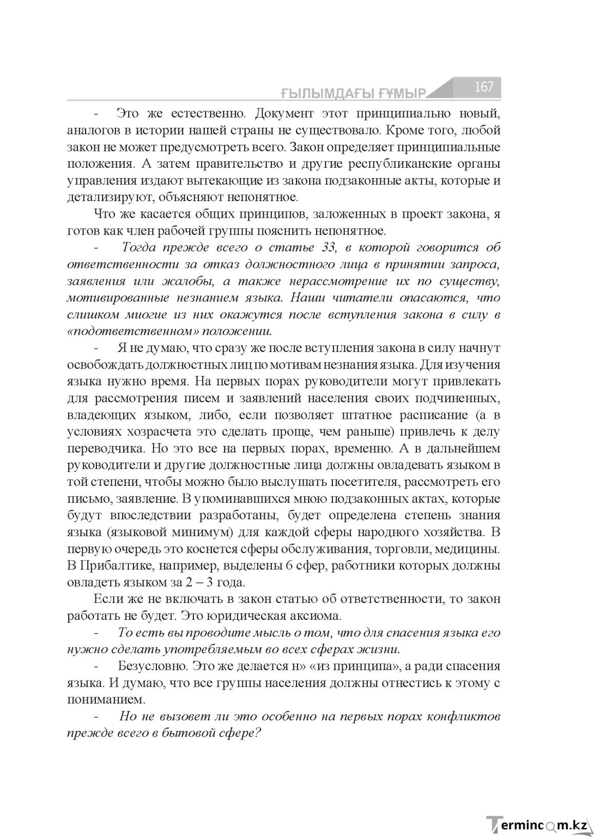 Бет 167