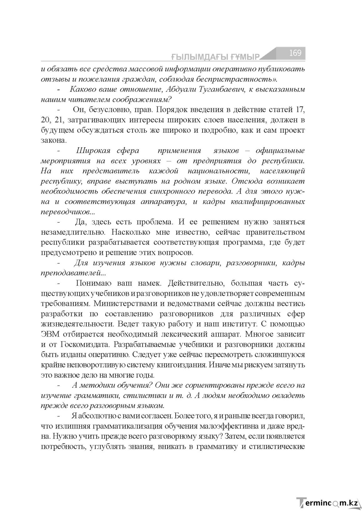 Бет 169