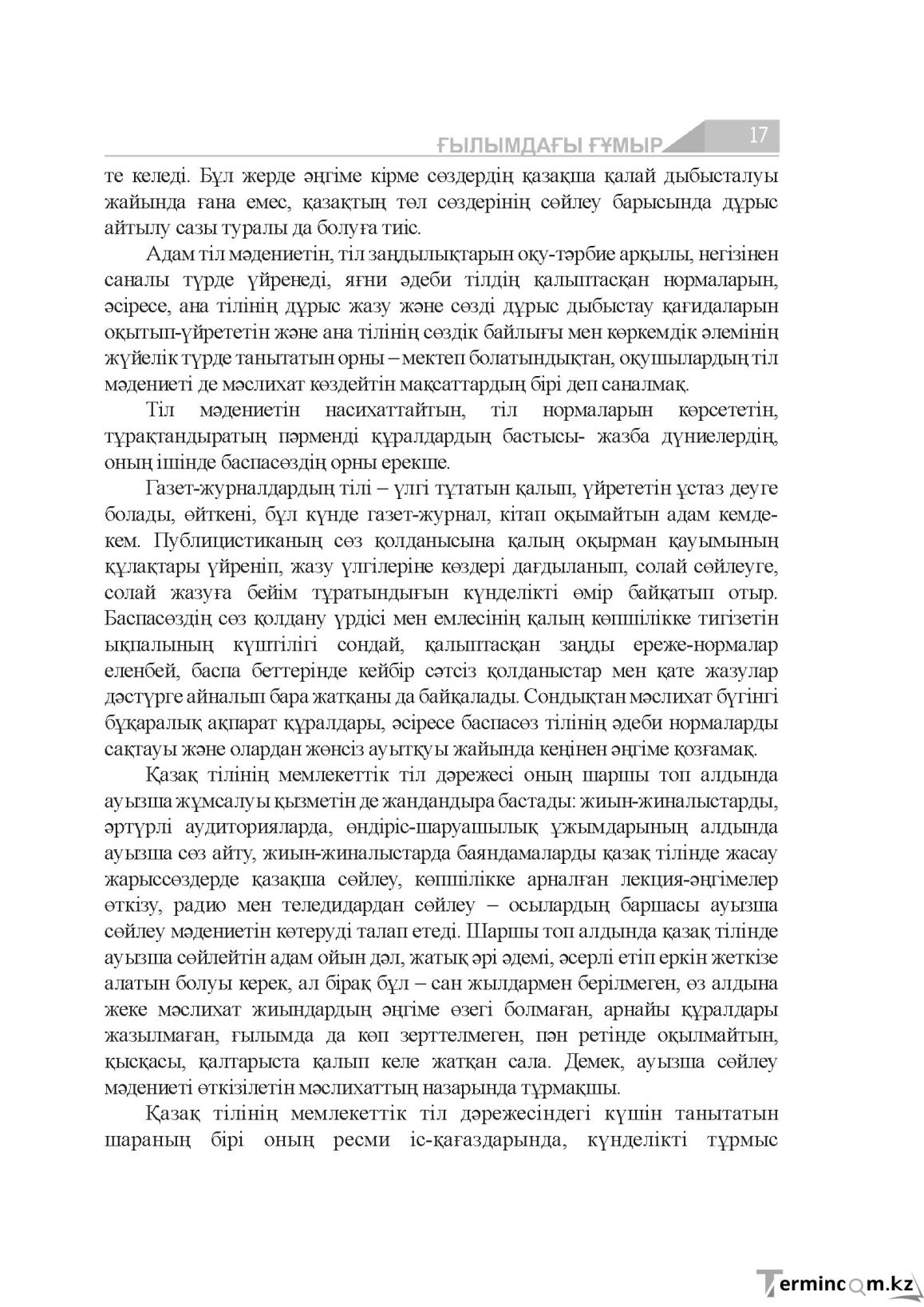 Бет 17