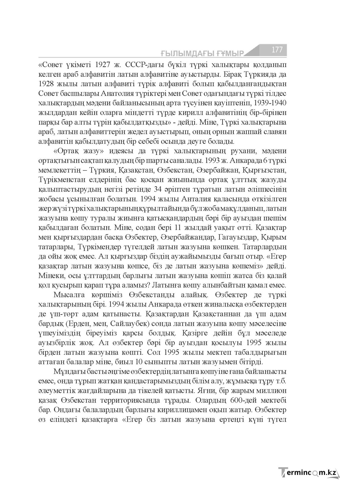 Бет 177