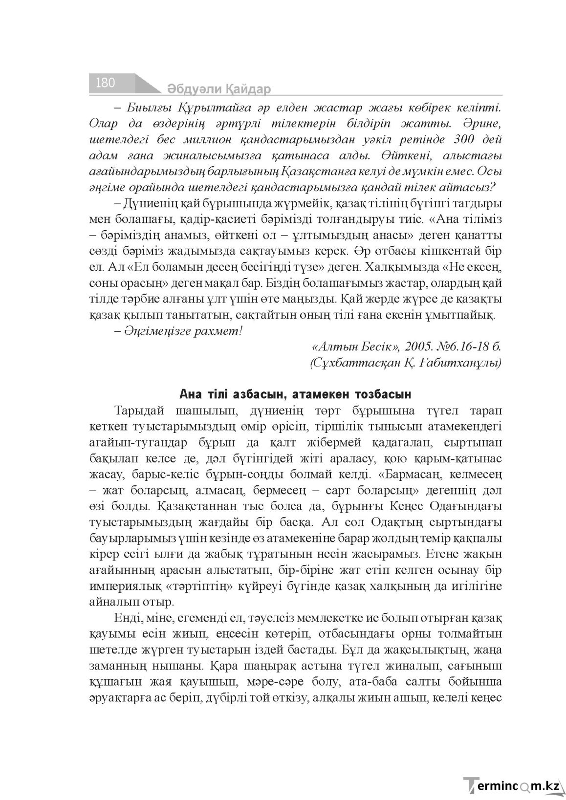 Бет 180