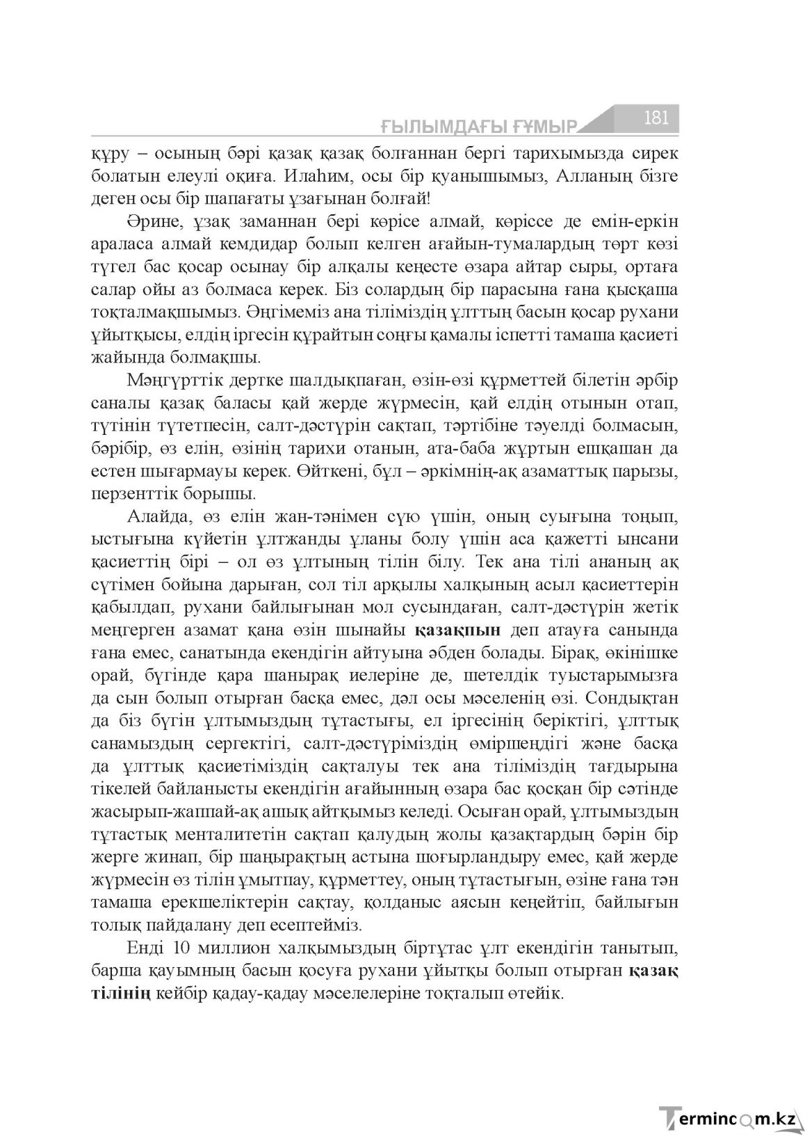Бет 181