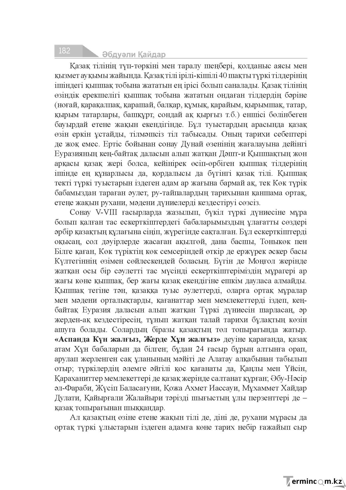 Бет 182