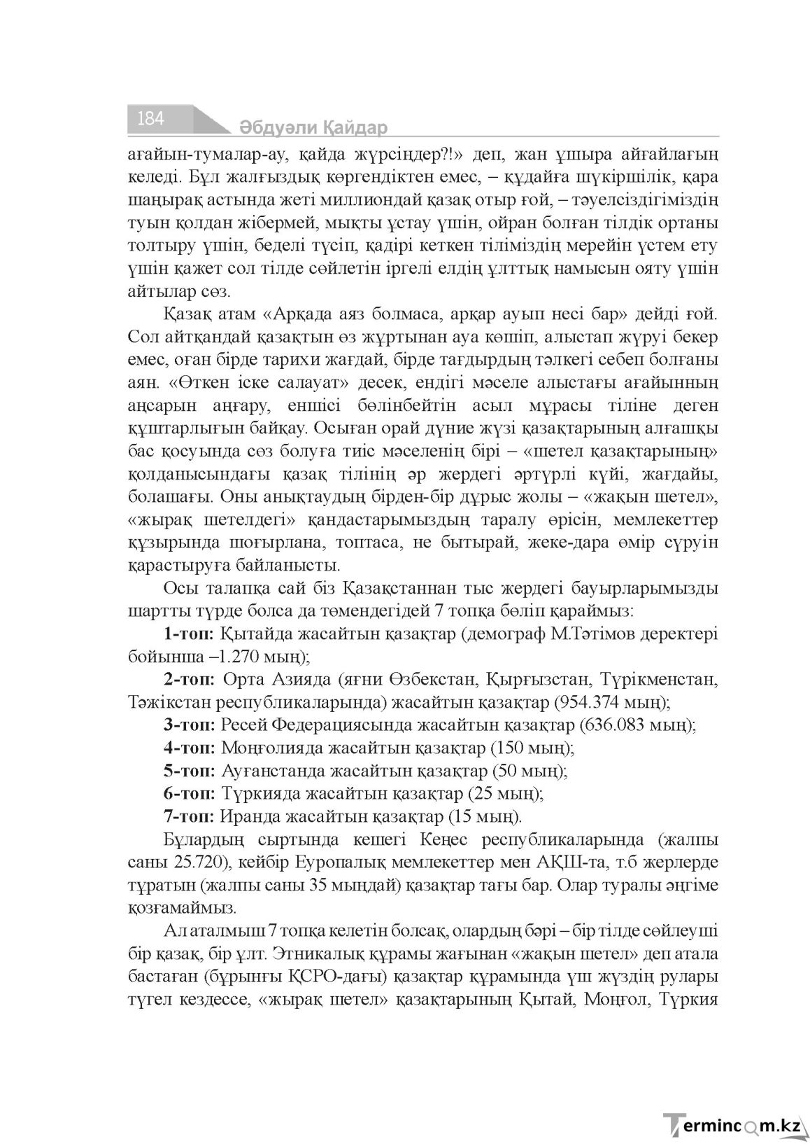 Бет 184