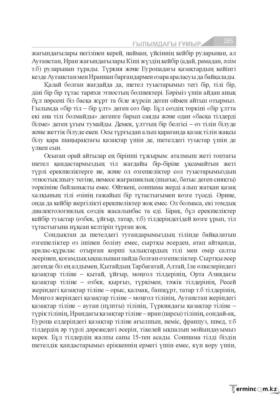 Бет 185