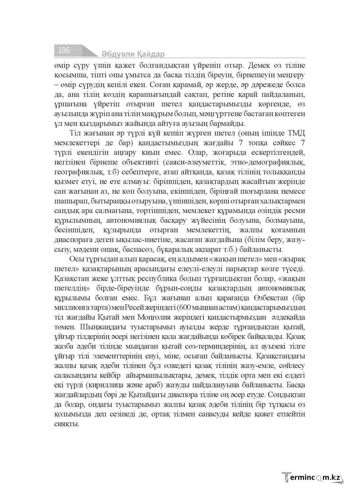 Бет 186