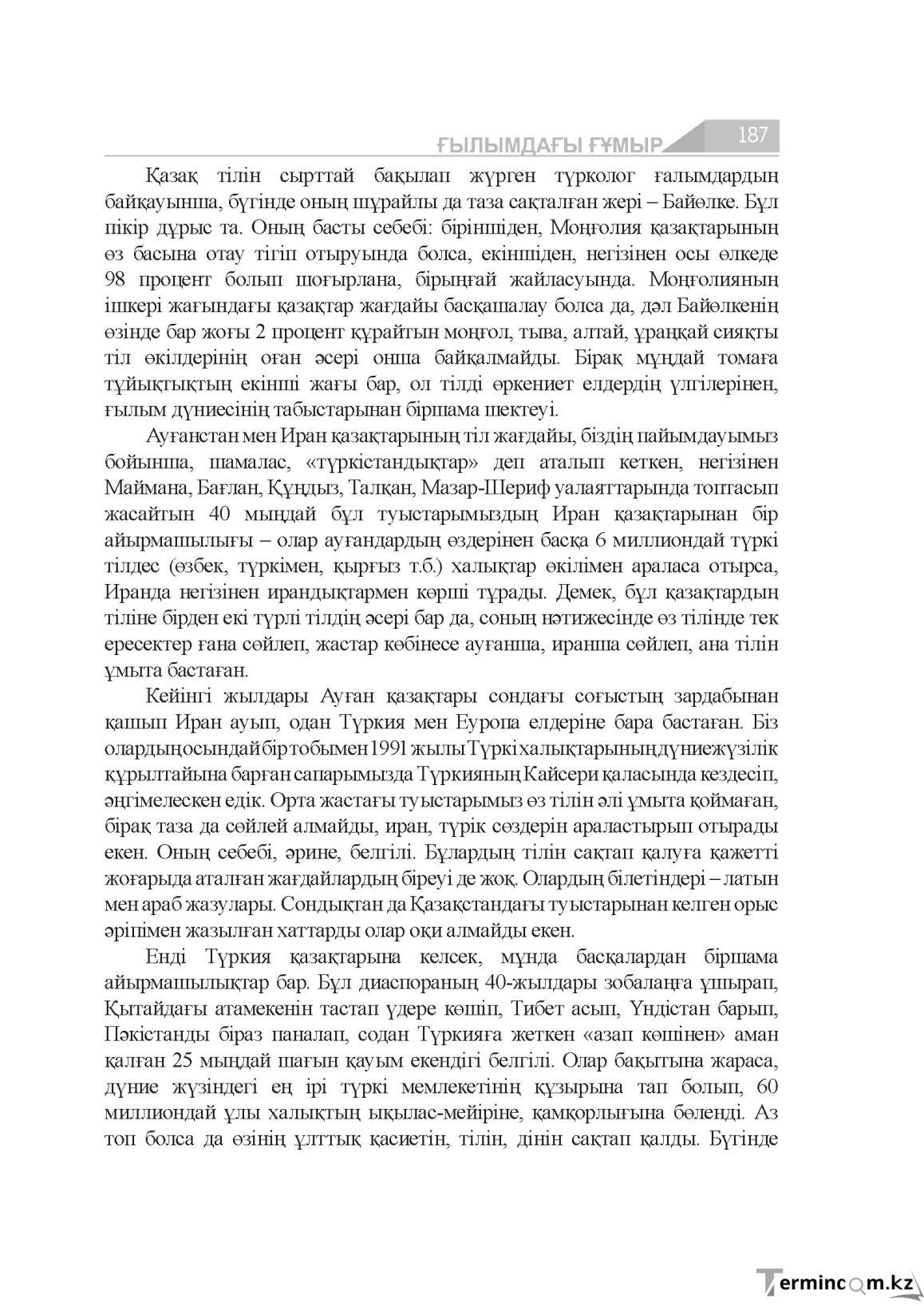 Бет 187