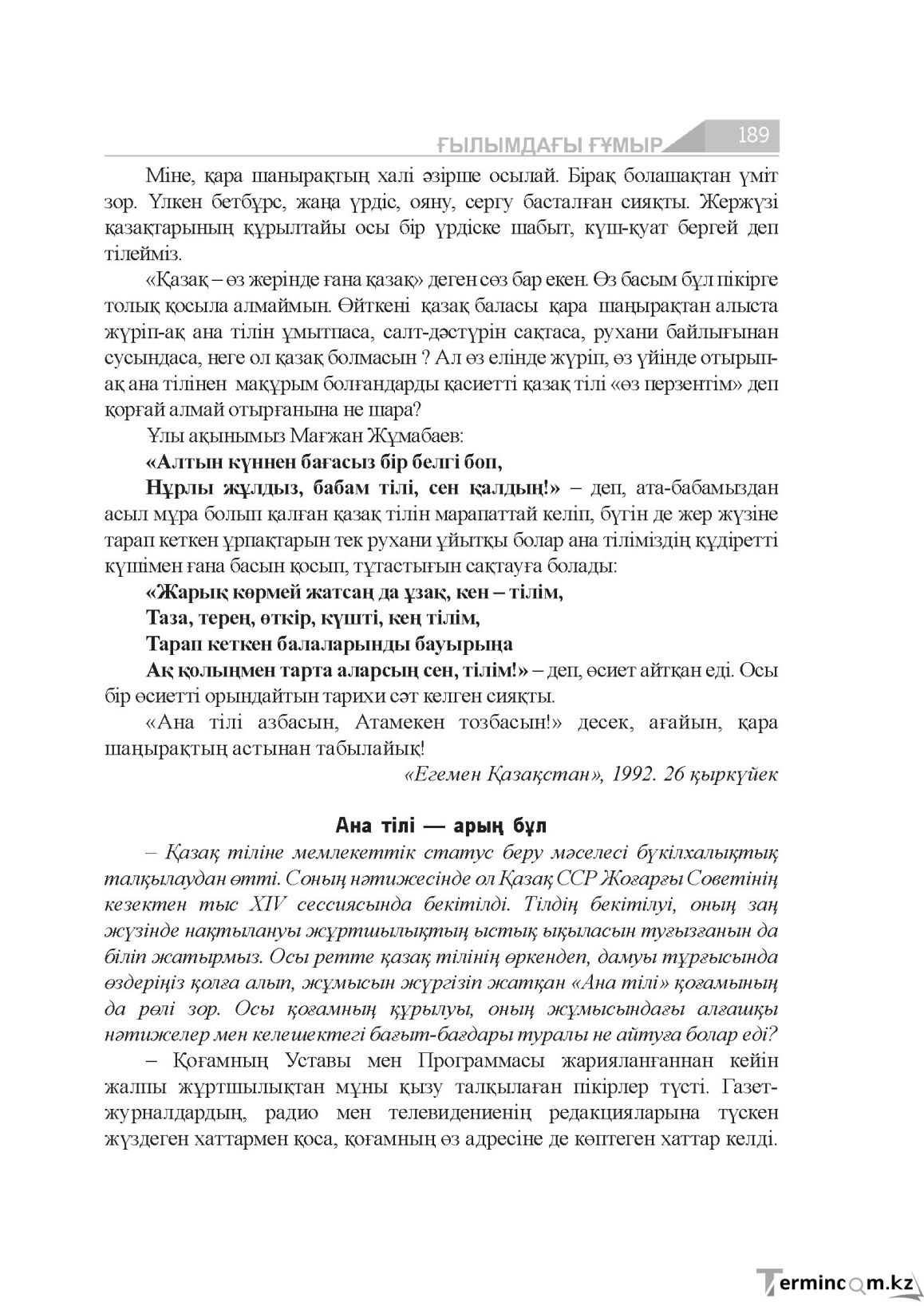Бет 189
