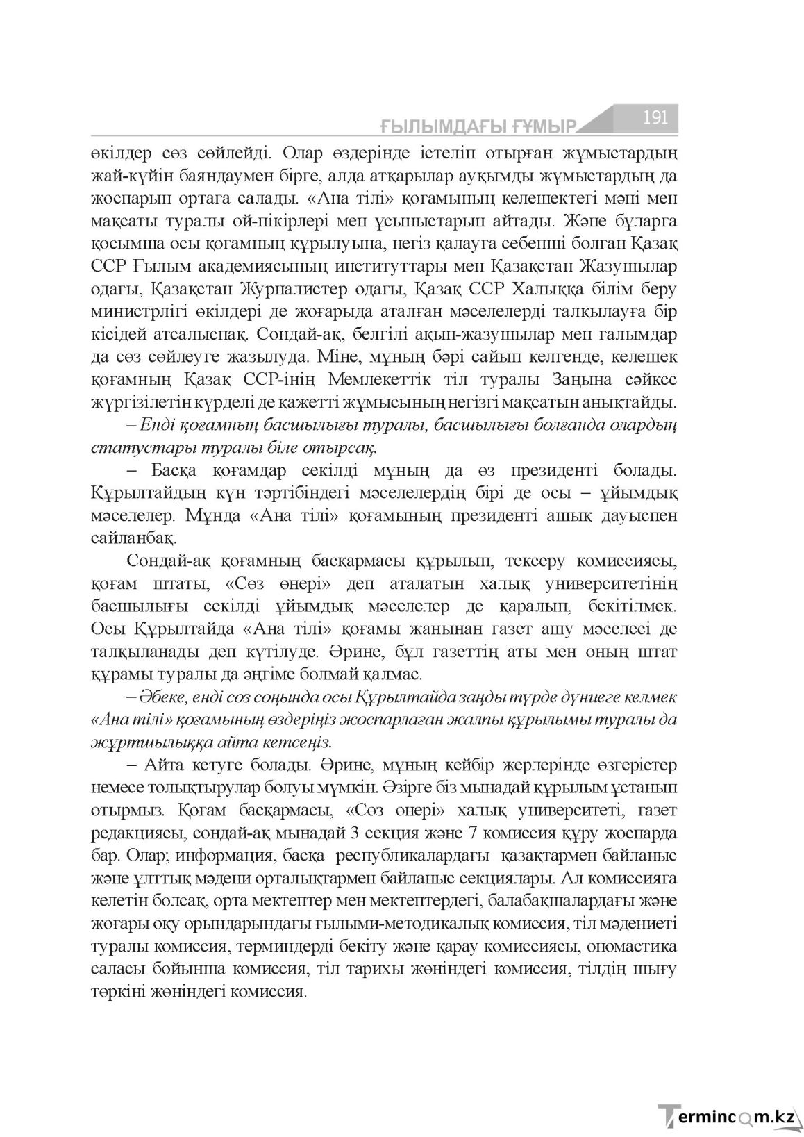 Бет 191